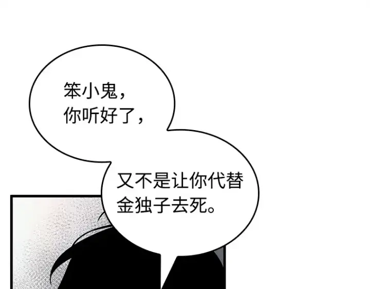 漫画《全知读者视角》217 第73个魔王（8）第141张图
