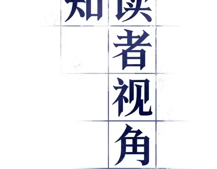 漫画《全知读者视角》218 第73个魔王（9）第90张图