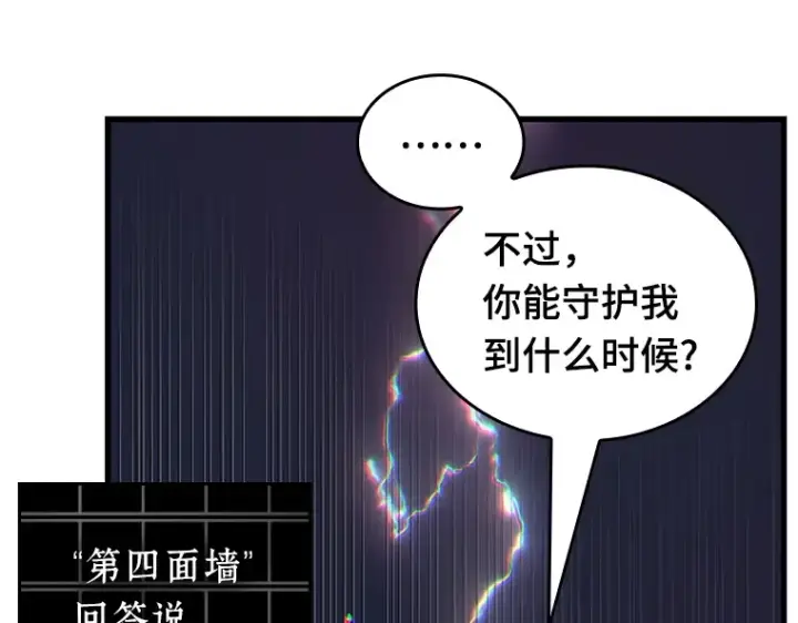 漫画《全知读者视角》222 故事的地平线（2）第90张图