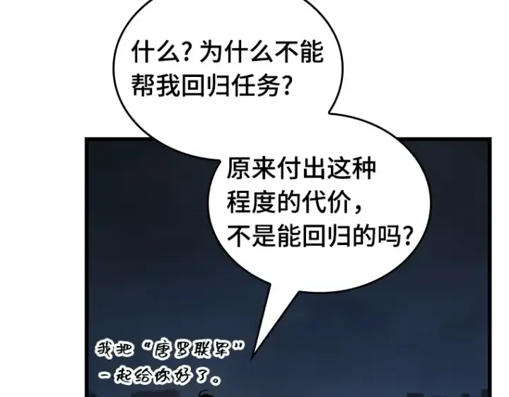 漫画《全知读者视角》223 故事的地平线（3）第185张图