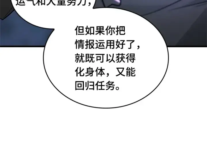 漫画《全知读者视角》223 故事的地平线（3）第226张图