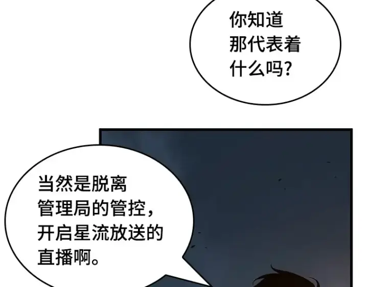 漫画《全知读者视角》223 故事的地平线（3）第63张图
