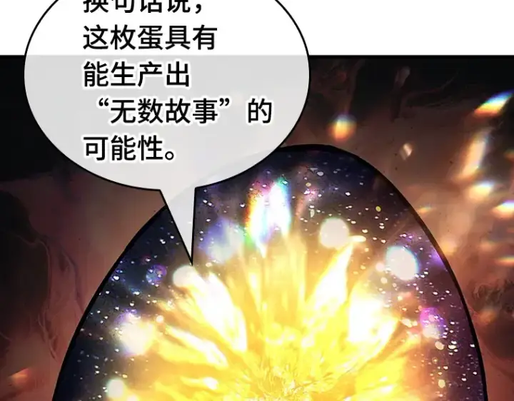 漫画《全知读者视角》223 故事的地平线（3）第66张图
