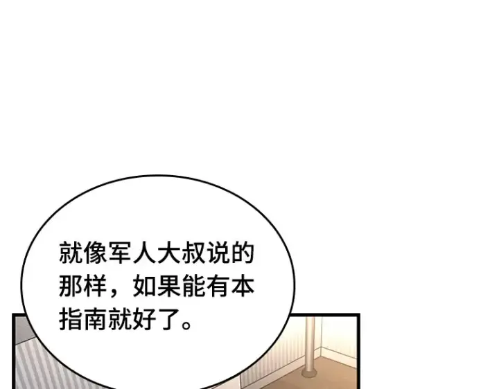 漫画《全知读者视角》224 故事的地平线（4）第167张图