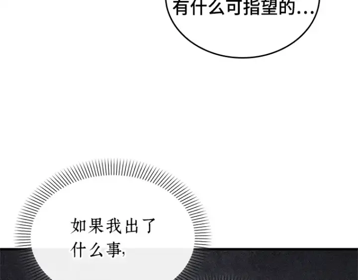 漫画《全知读者视角》224 故事的地平线（4）第190张图