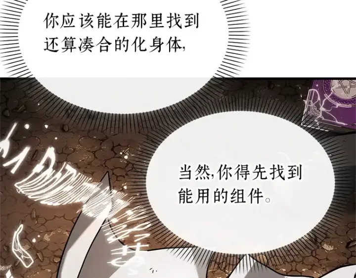 漫画《全知读者视角》224 故事的地平线（4）第47张图