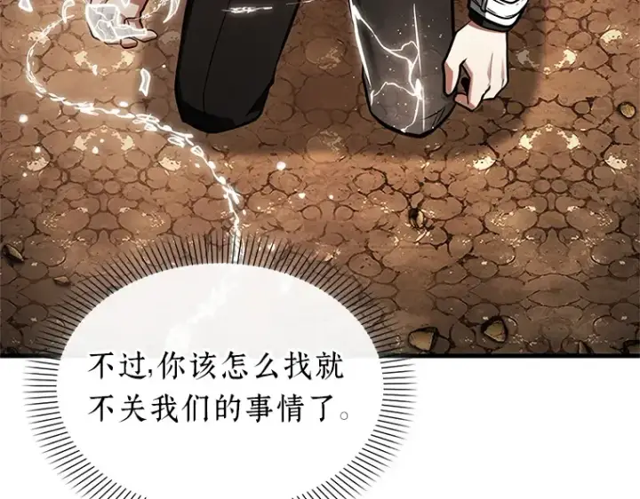 漫画《全知读者视角》224 故事的地平线（4）第49张图
