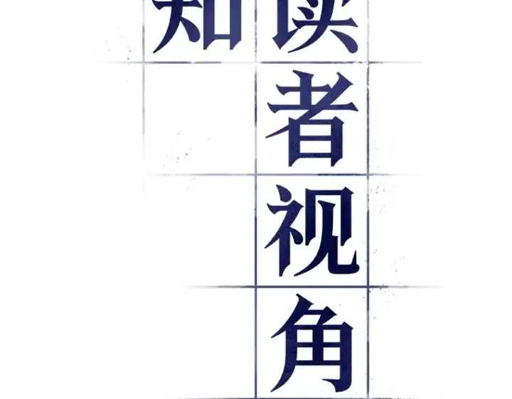 漫画《全知读者视角》225 魔界的风景（1）第135张图