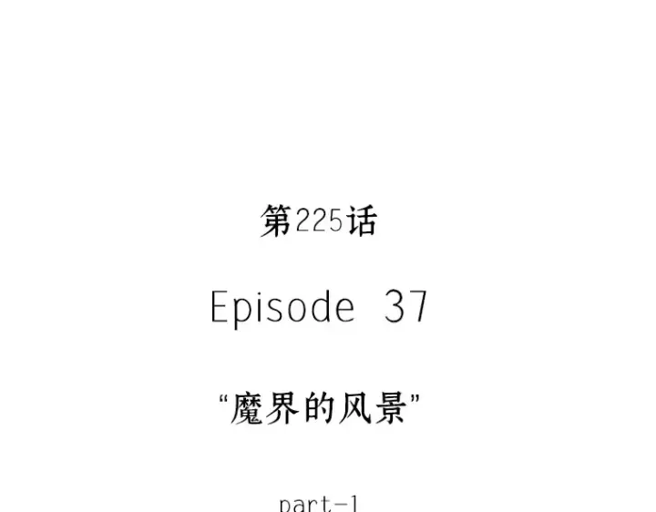 漫画《全知读者视角》225 魔界的风景（1）第137张图