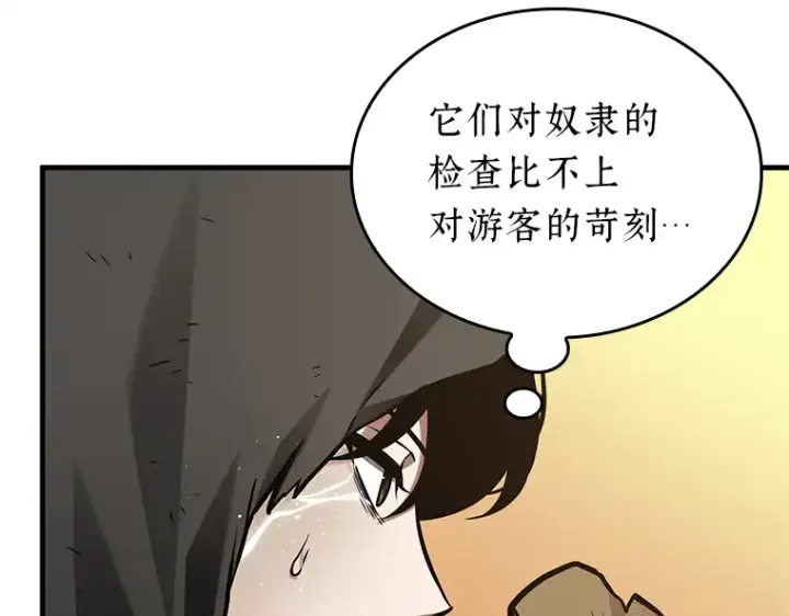 漫画《全知读者视角》225 魔界的风景（1）第161张图