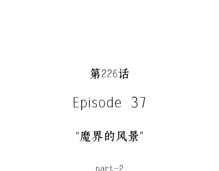漫画《全知读者视角》226 魔界的风景（2）第132张图