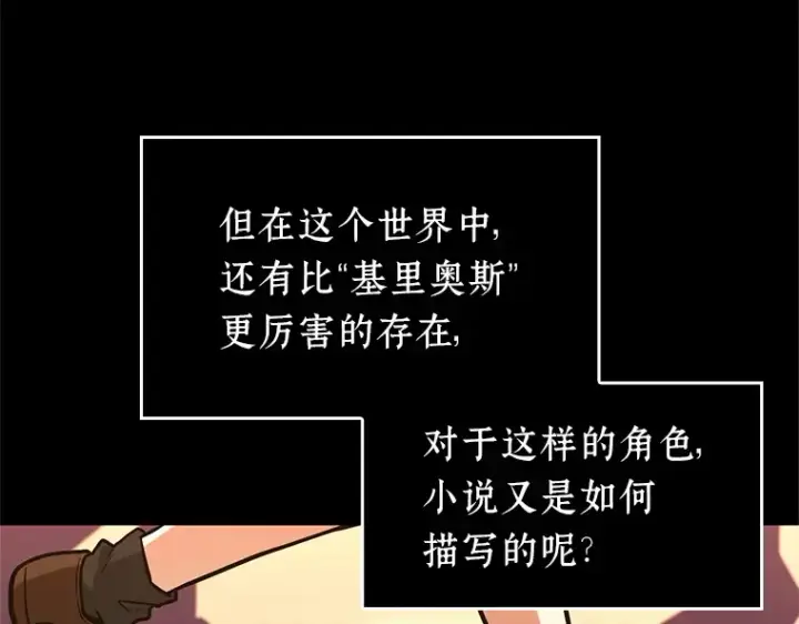 漫画《全知读者视角》226 魔界的风景（2）第159张图