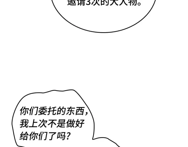 漫画《全知读者视角》226 魔界的风景（2）第194张图