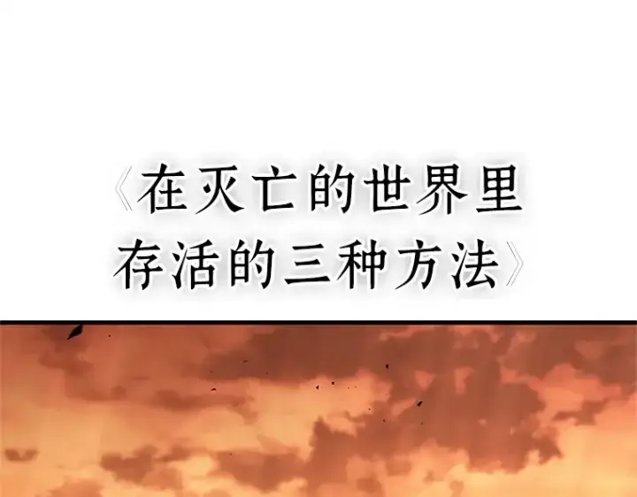 漫画《全知读者视角》226 魔界的风景（2）第92张图