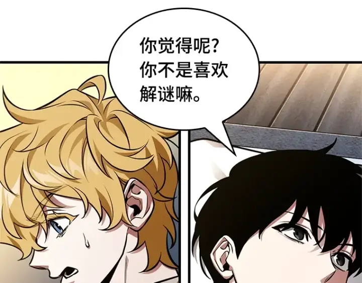 漫画《全知读者视角》227 魔界的风景（3）第158张图