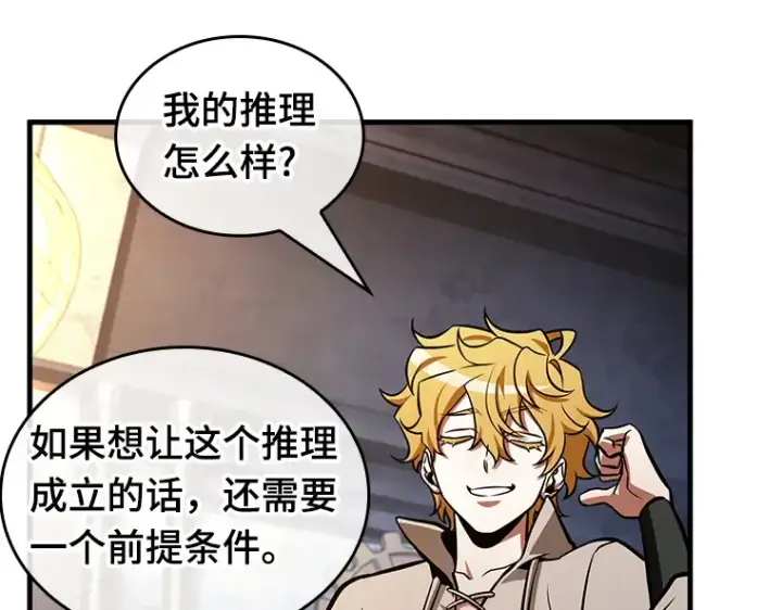 漫画《全知读者视角》227 魔界的风景（3）第169张图