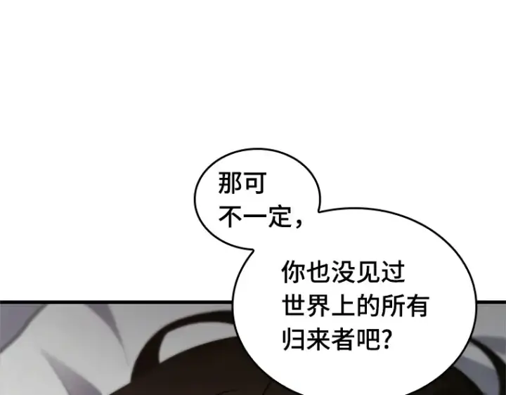 漫画《全知读者视角》227 魔界的风景（3）第177张图