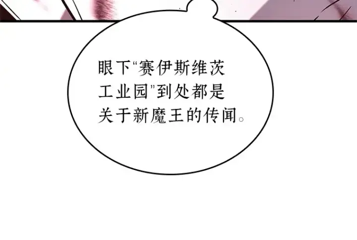 漫画《全知读者视角》227 魔界的风景（3）第75张图