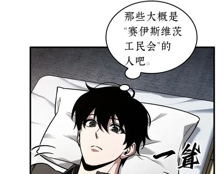 漫画《全知读者视角》228 魔界的风景（4）第35张图