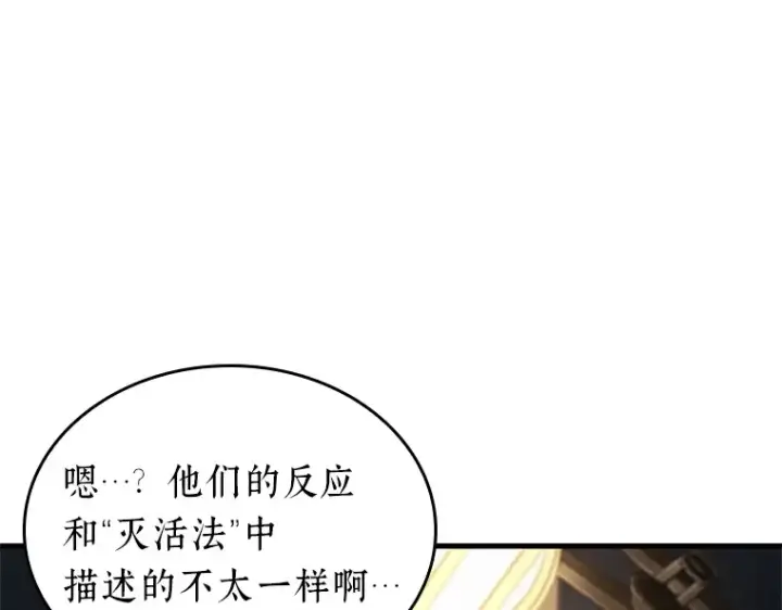 漫画《全知读者视角》228 魔界的风景（4）第91张图