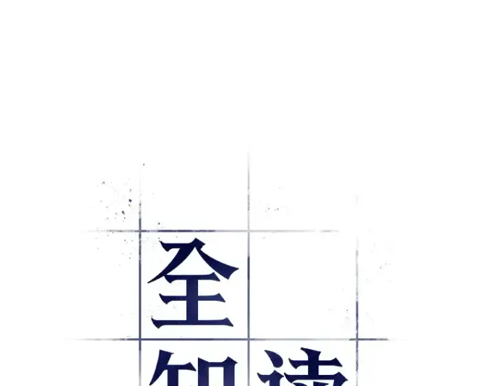 漫画《全知读者视角》229 魔界的风景（5）第9张图