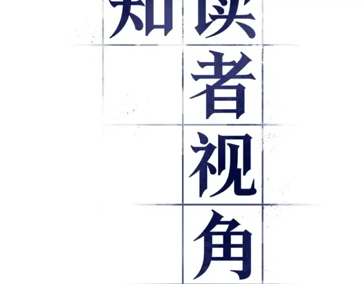 漫画《全知读者视角》230 冒牌革命家（1）第119张图