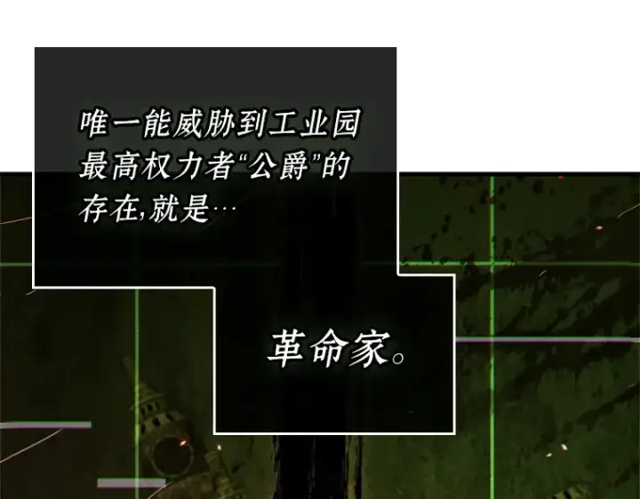 漫画《全知读者视角》230 冒牌革命家（1）第2张图