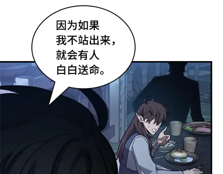 漫画《全知读者视角》230 冒牌革命家（1）第21张图