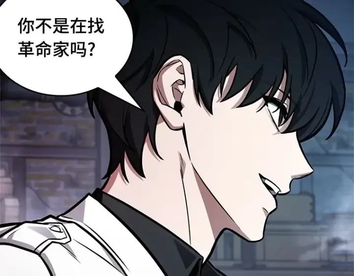 漫画《全知读者视角》230 冒牌革命家（1）第7张图