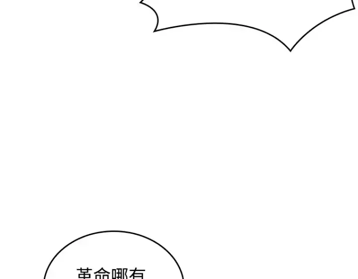 漫画《全知读者视角》231 冒牌革命家（2）第163张图