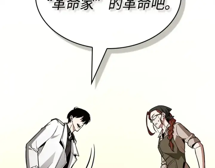 漫画《全知读者视角》231 冒牌革命家（2）第195张图