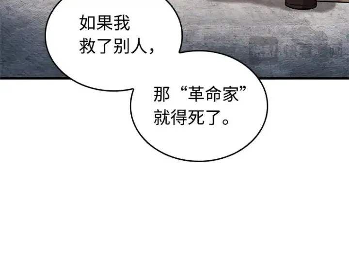漫画《全知读者视角》231 冒牌革命家（2）第243张图