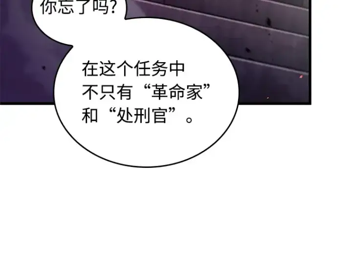 漫画《全知读者视角》231 冒牌革命家（2）第30张图