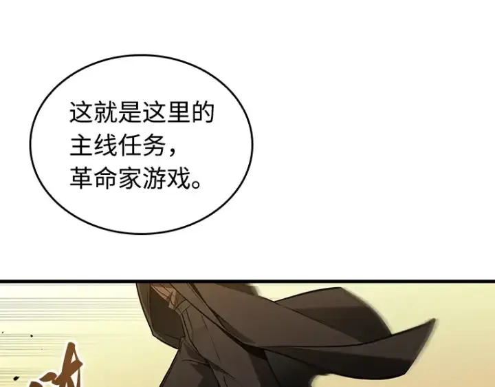 漫画《全知读者视角》231 冒牌革命家（2）第90张图