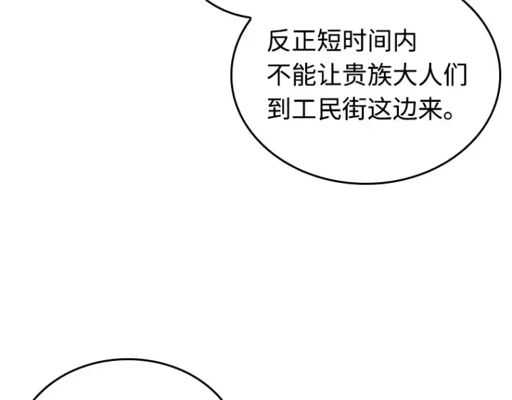 漫画《全知读者视角》232 冒牌革命家（3）第110张图