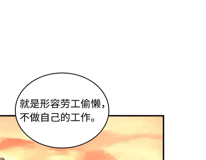 漫画《全知读者视角》232 冒牌革命家（3）第123张图