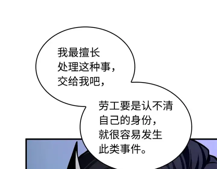 漫画《全知读者视角》232 冒牌革命家（3）第126张图