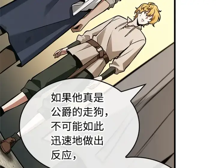 漫画《全知读者视角》232 冒牌革命家（3）第17张图