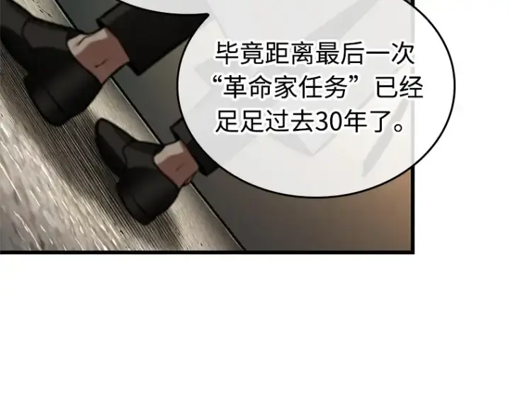 漫画《全知读者视角》232 冒牌革命家（3）第18张图