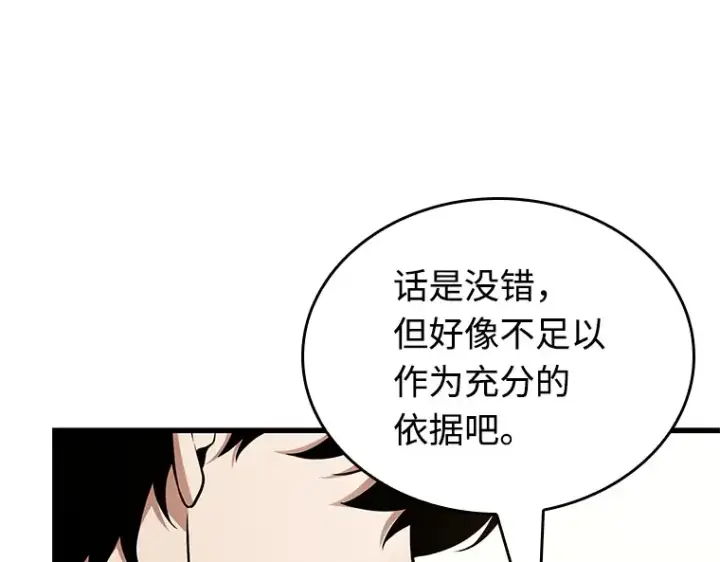 漫画《全知读者视角》232 冒牌革命家（3）第19张图