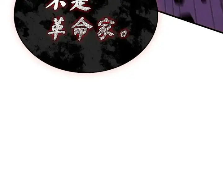 漫画《全知读者视角》232 冒牌革命家（3）第197张图