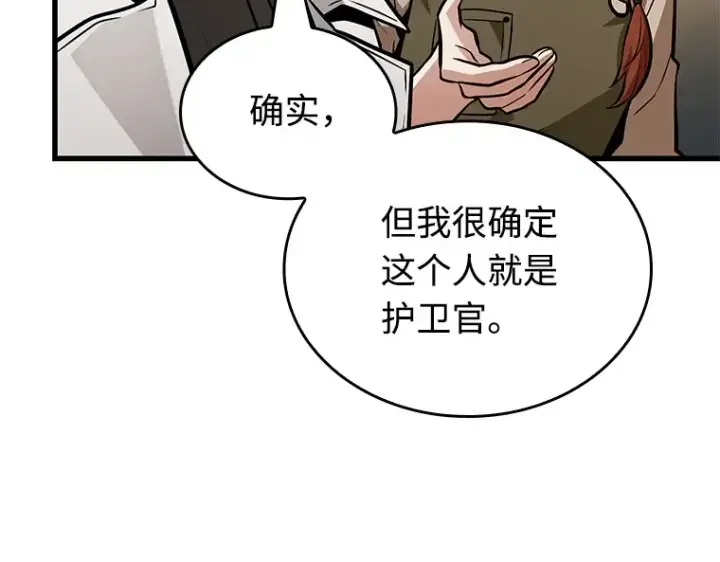 漫画《全知读者视角》232 冒牌革命家（3）第21张图