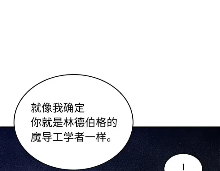 漫画《全知读者视角》232 冒牌革命家（3）第22张图
