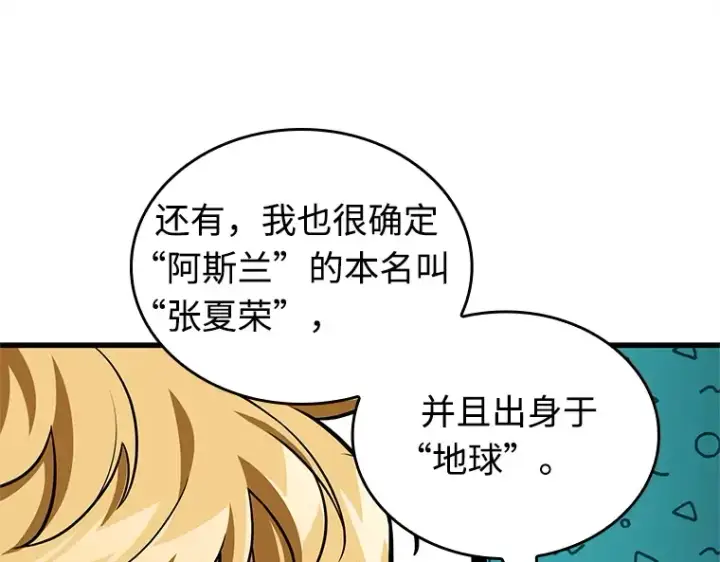 漫画《全知读者视角》232 冒牌革命家（3）第26张图