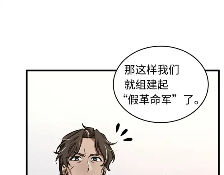 漫画《全知读者视角》232 冒牌革命家（3）第37张图