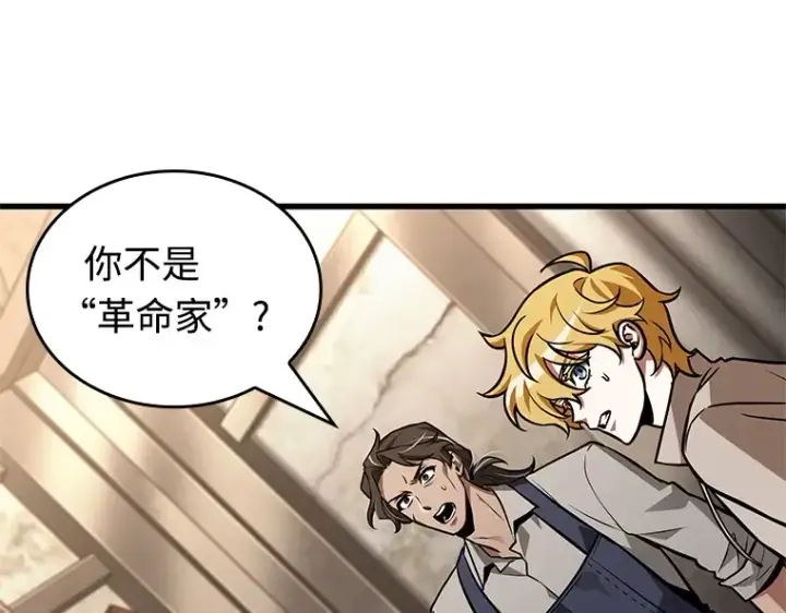 漫画《全知读者视角》232 冒牌革命家（3）第46张图