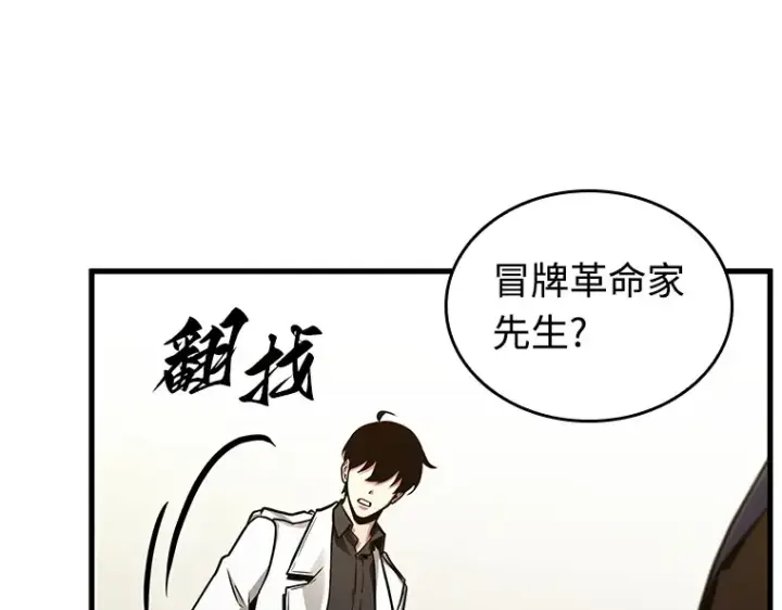 漫画《全知读者视角》232 冒牌革命家（3）第63张图