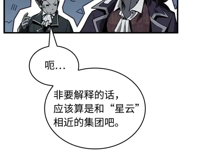 漫画《全知读者视角》232 冒牌革命家（3）第94张图