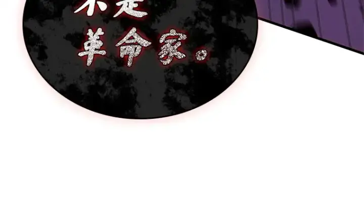 漫画《全知读者视角》233 冒牌革命家（4）第10张图