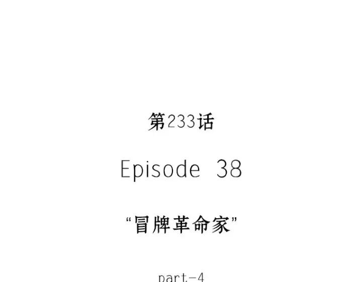 漫画《全知读者视角》233 冒牌革命家（4）第106张图